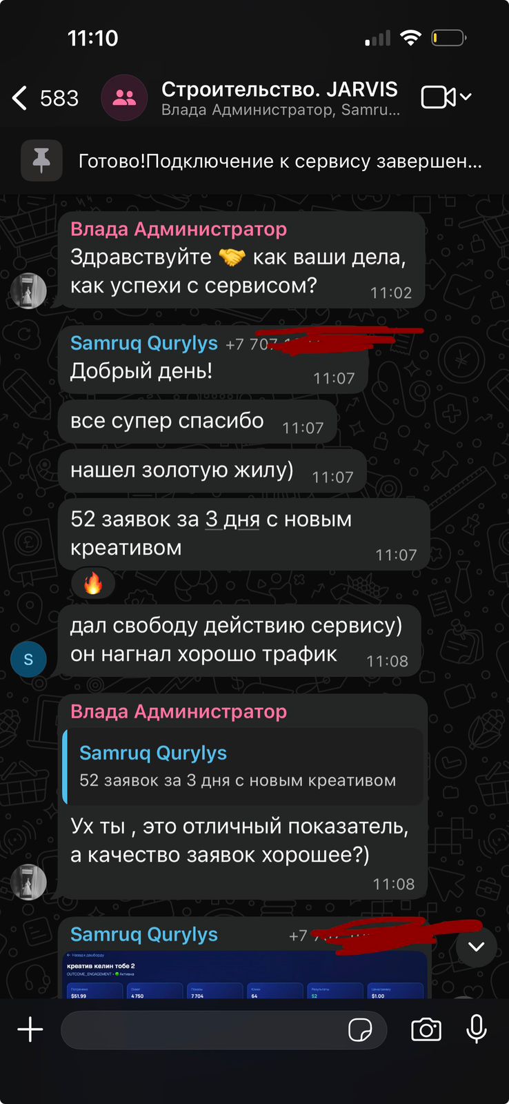 Скриншоты отзыва клиента из строительной ниши