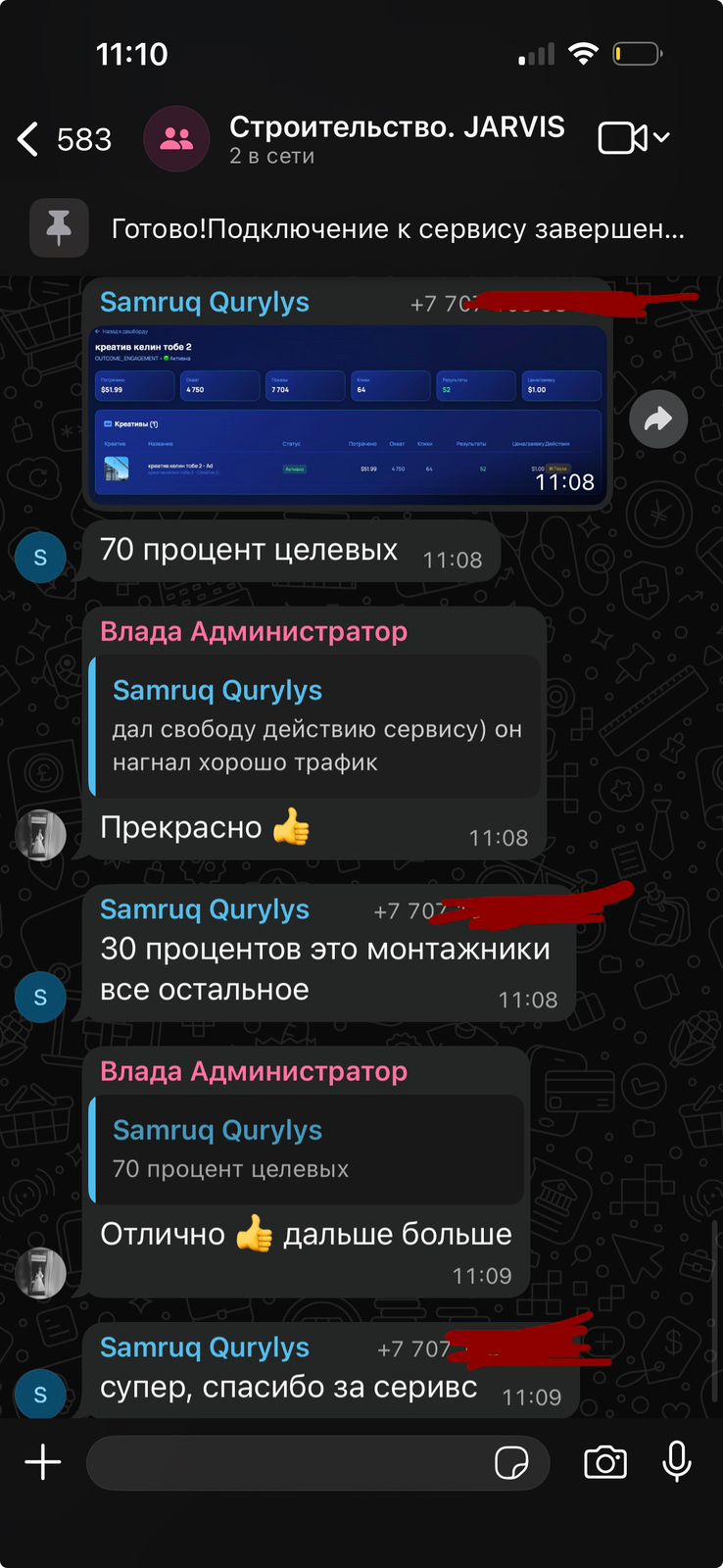 Скриншоты отзыва клиента из строительной ниши